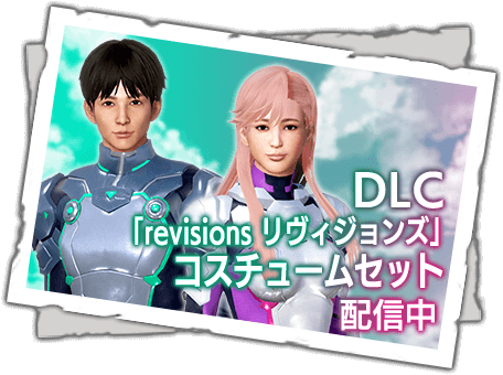 「revisions リヴィジョンズ」コスチュームセット配信中