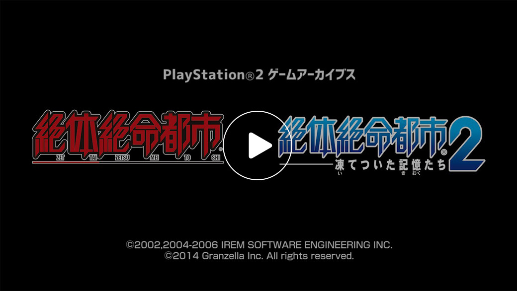 PV 絶体絶命都市１・２ PS2ゲームアーカイブス