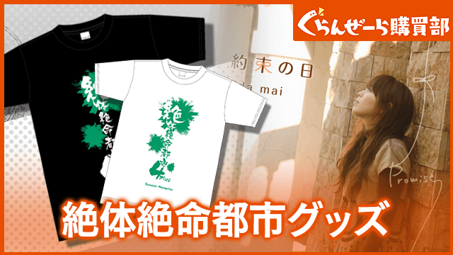 ぐらんぜーら購買部