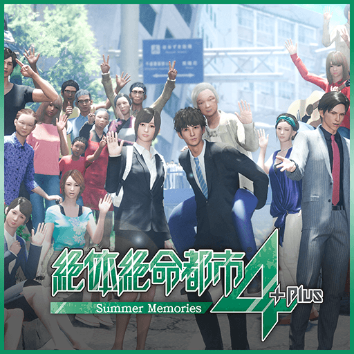 ★PS4 絶体絶命都市4 Plus Summer Memories 美品 他出品有★ 絶体絶命都市４Plus -Summer Memories- DEMO Edition